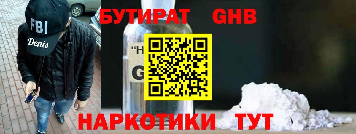 Тимашёвск  БУТИРАТ бутандиол  Бутират  Вход с VPN 