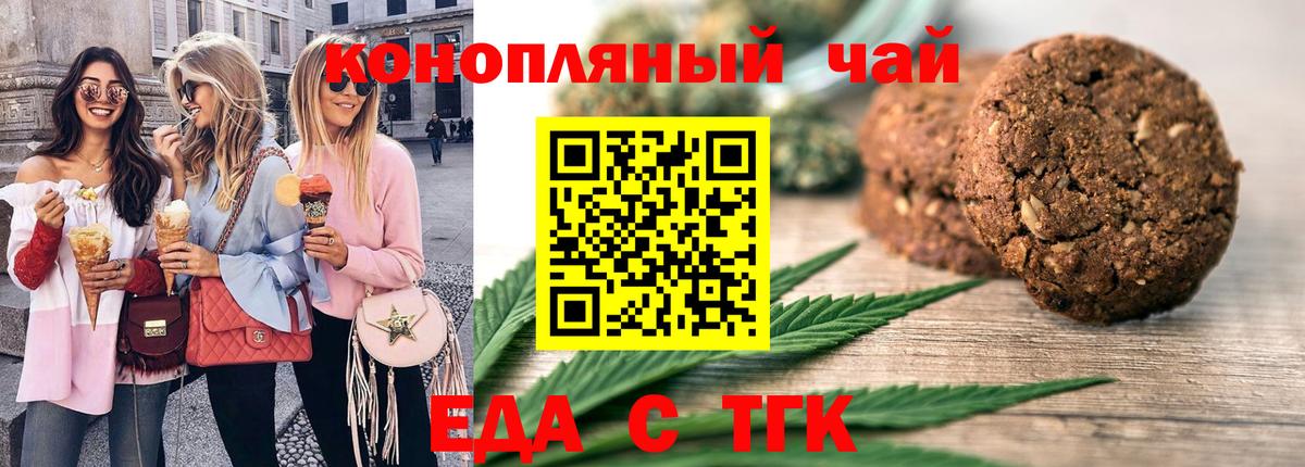 Тимашёвск  Cannafood конопля  Вход с VPN 