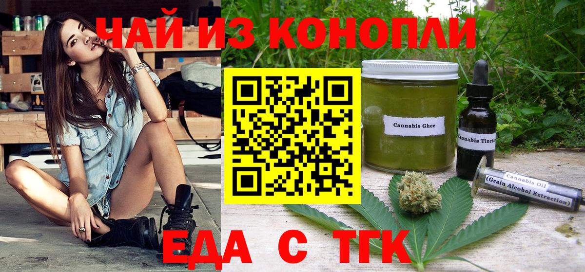 Еда ТГК конопля Тимашёвск