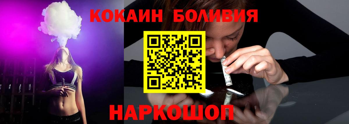 КОКАИН Боливия Тимашёвск