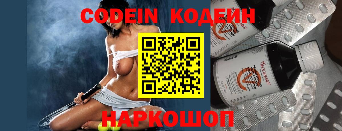 Кодеиновый сироп Lean напиток Lean (лин) Тимашёвск