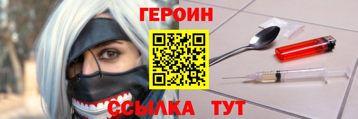 Тимашёвск  Героин хмурый  Вход с VPN 