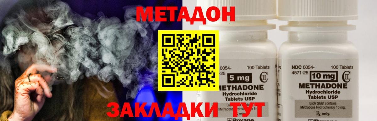 Метадон methadone Тимашёвск